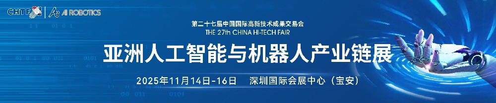 2025深圳国际人形机器人与机器人技术展览会